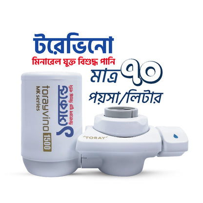 Torayvino MK-303-EG Water Purifier – বিশুদ্ধ ও নিরাপদ পানির জাপানি প্রযুক্তি
